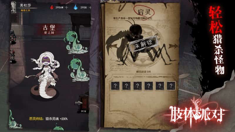 肢体派对手游截图